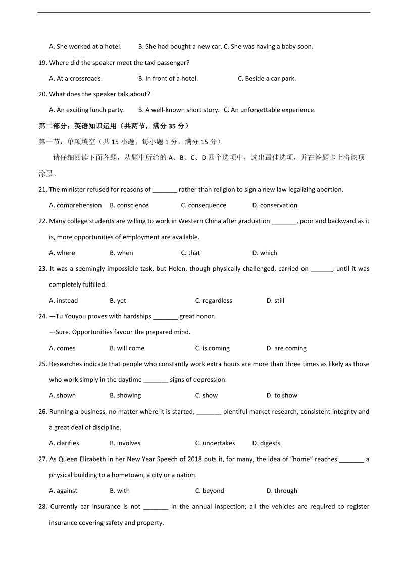 2018年江苏省丹阳中学三校高三下学期期初联考英语试题（含听力）.doc_第3页