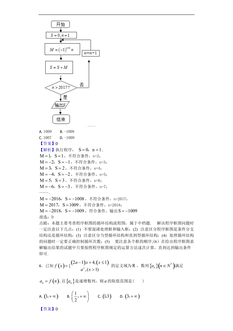 2018年河南省郑州市高三毕业年级第二次质量预测数学（理）试题（解析版）.doc_第2页