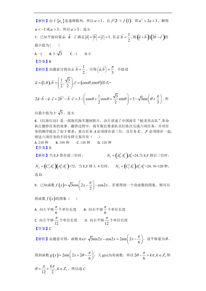 2018年河南省郑州市高三毕业年级第二次质量预测数学（理）试题（解析版）.doc_第3页