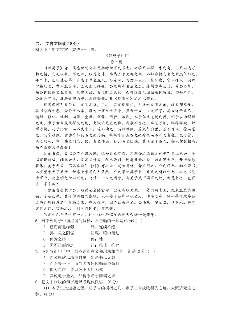 2017年江苏省高考压轴卷 语文 .doc_第2页