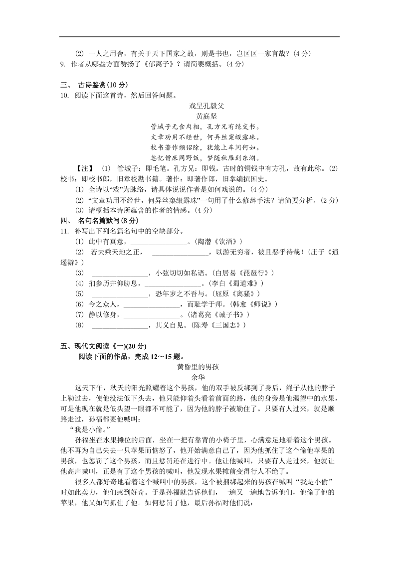 2017年江苏省高考压轴卷 语文 .doc_第3页