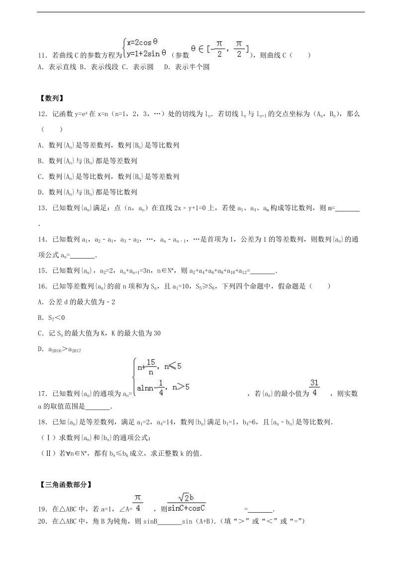 2017年北京市海淀区高三数学查漏补缺试卷 （解析版）.doc_第2页