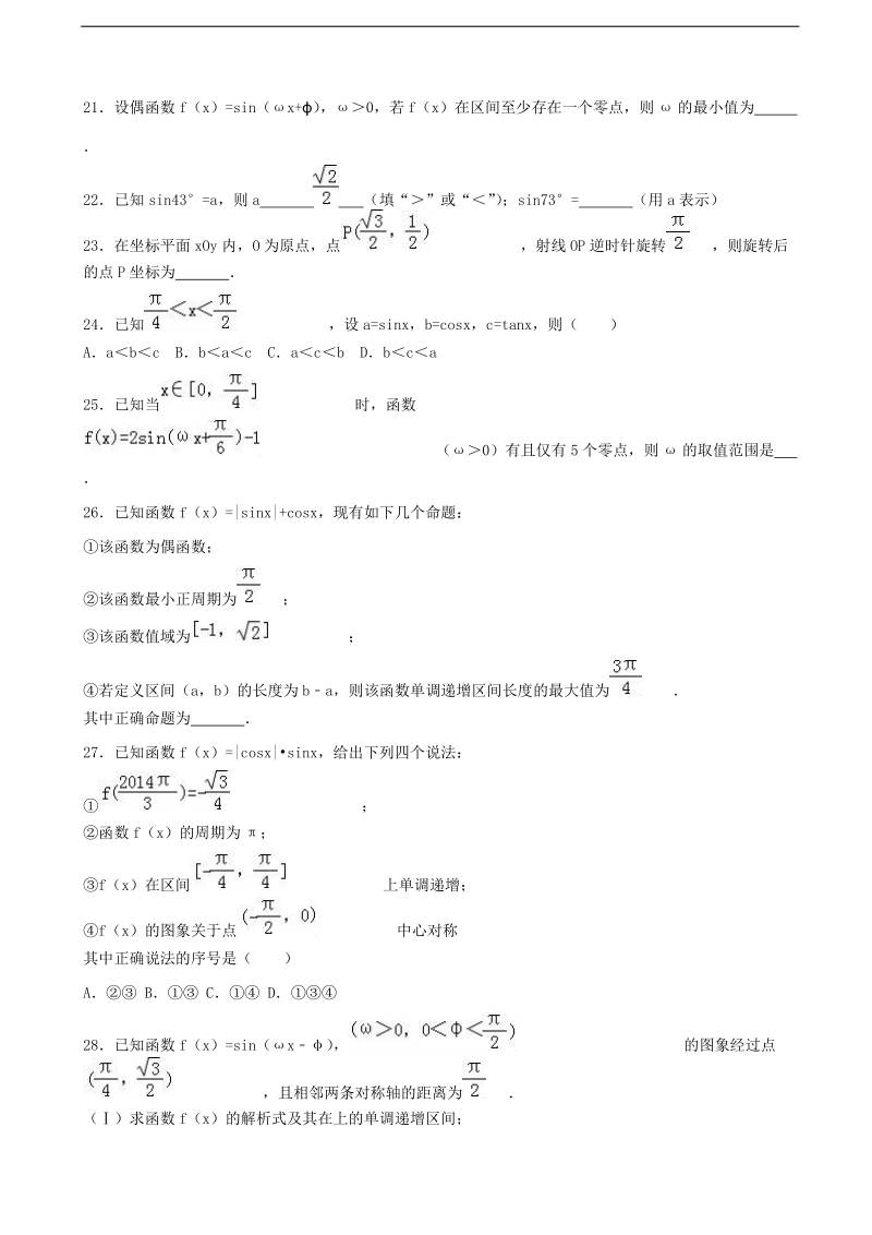 2017年北京市海淀区高三数学查漏补缺试卷 （解析版）.doc_第3页