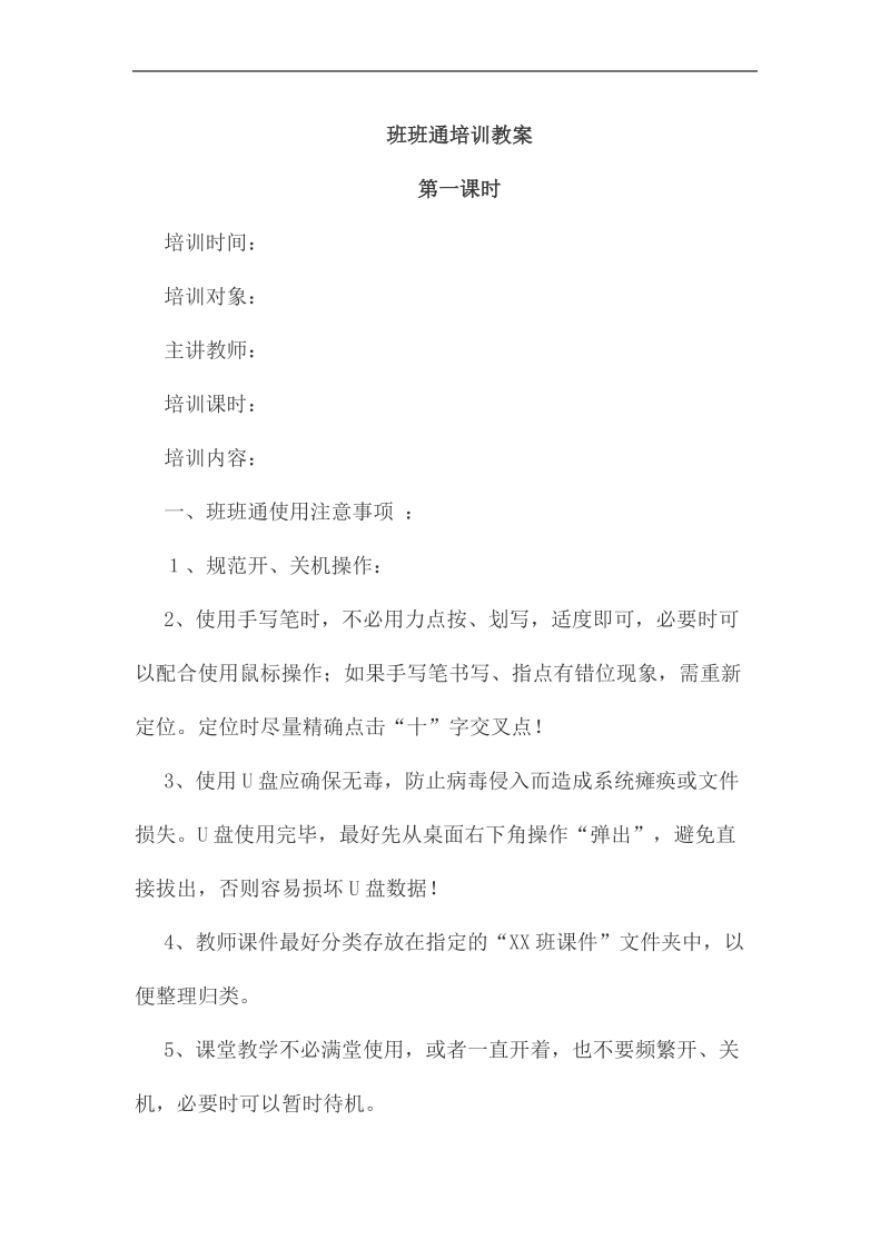 班班通培训讲稿p15.doc_第1页