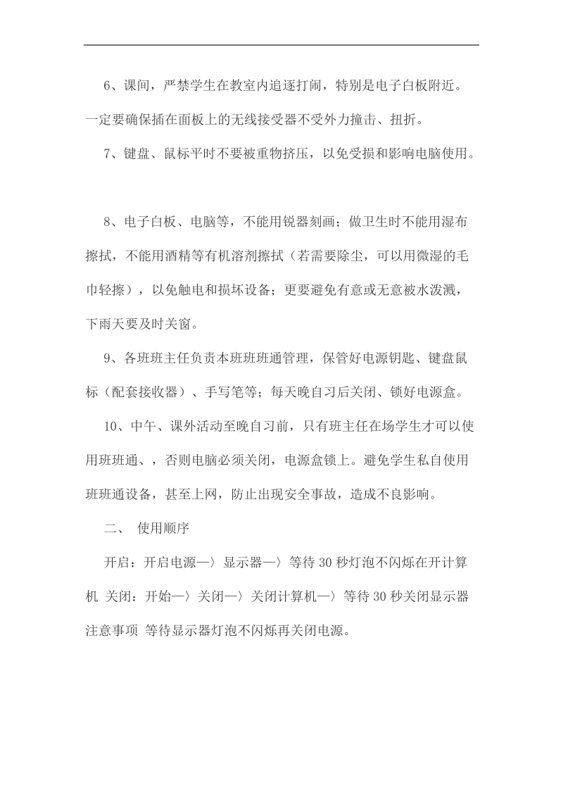 班班通培训讲稿p15.doc_第2页