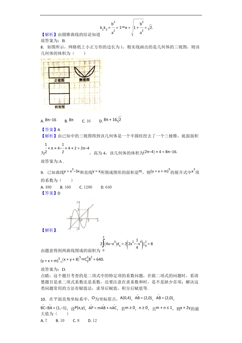 2018年普通高等学校招生全国统一考试(衡水卷)模拟考试数学（理）试题（解析版）.doc_第3页