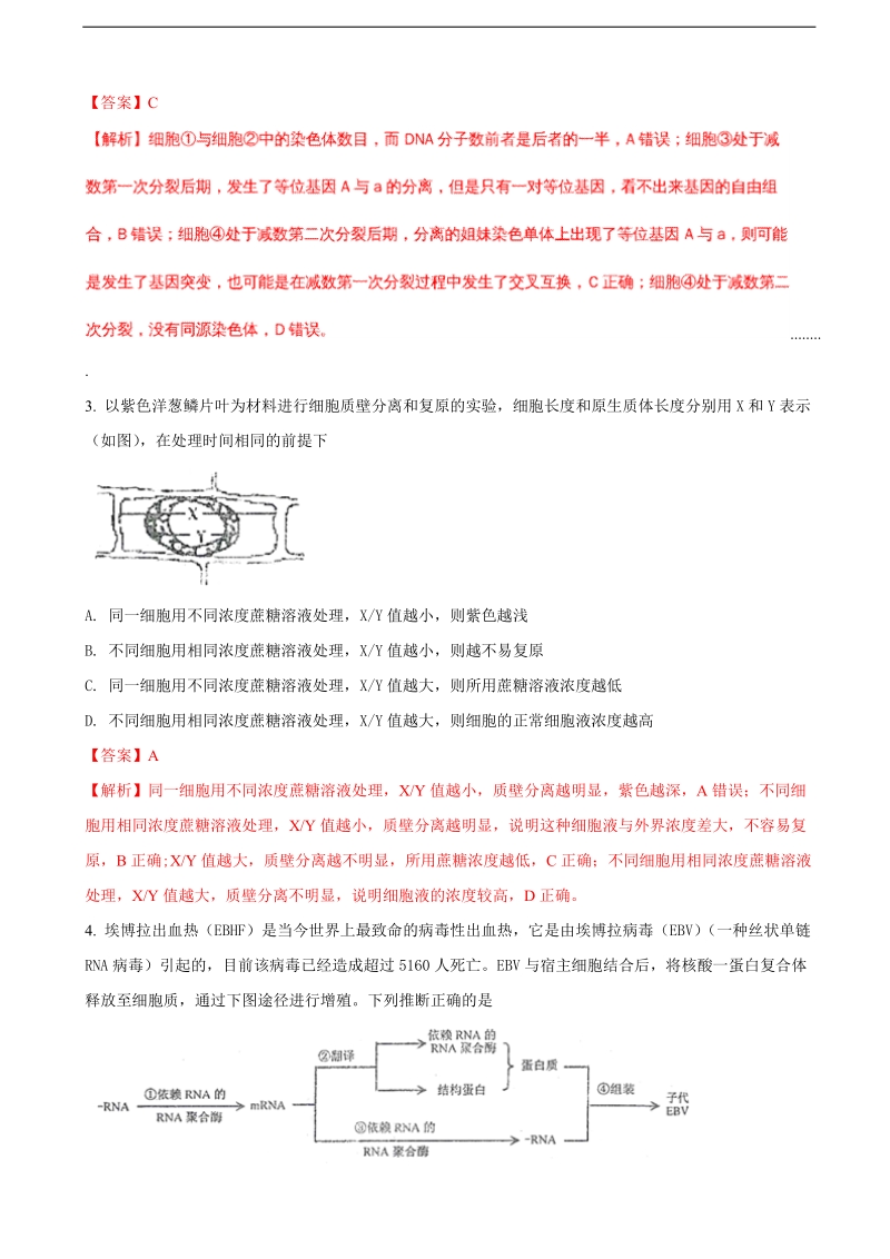 2018天津河西区年高三一模（质量调查）理综生物试题.doc_第2页