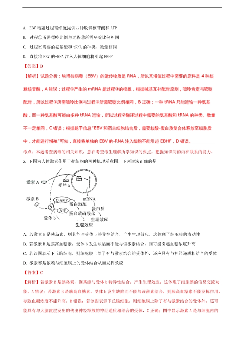 2018天津河西区年高三一模（质量调查）理综生物试题.doc_第3页