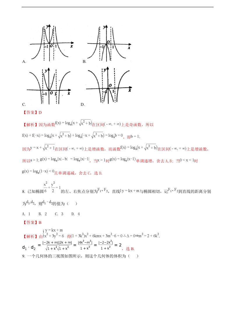 2018年河南省商丘市高三第二次模拟考试理科数学试卷（解析版）.doc_第3页