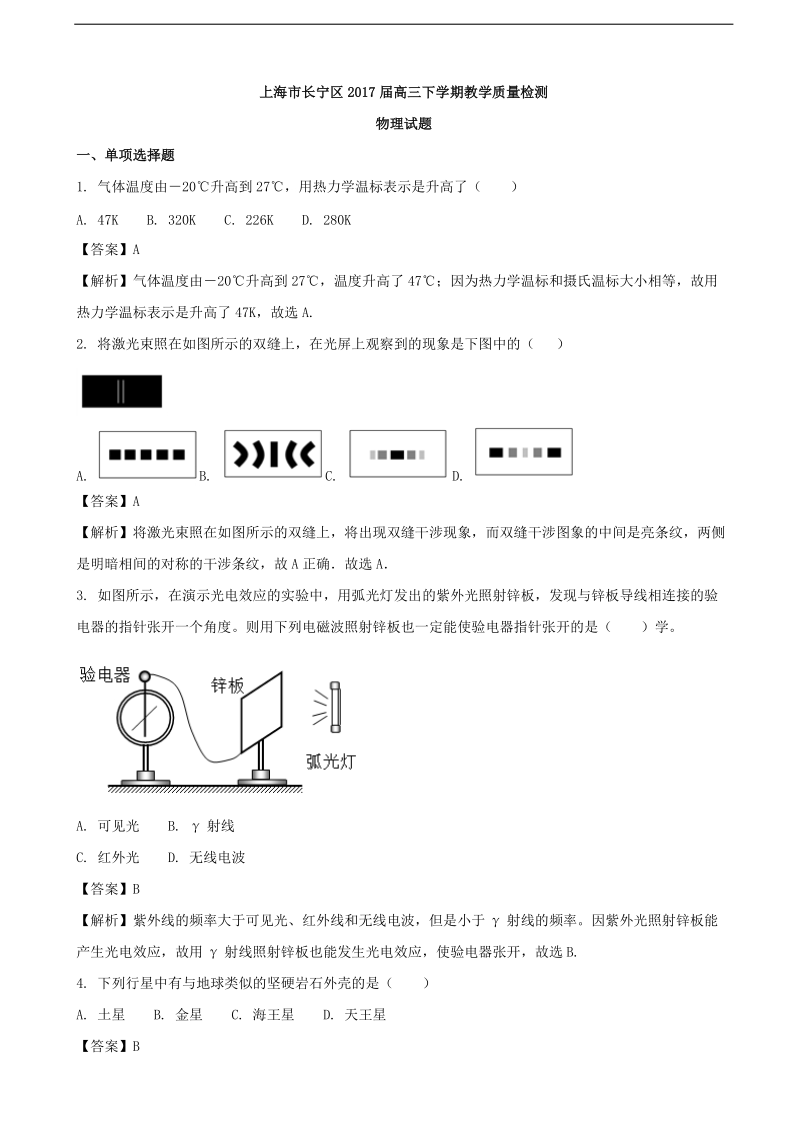 2017年上海市长宁区高三下学期教学质量检测物理试题.doc_第1页