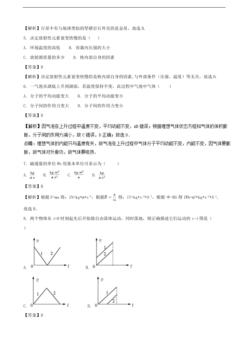 2017年上海市长宁区高三下学期教学质量检测物理试题.doc_第2页