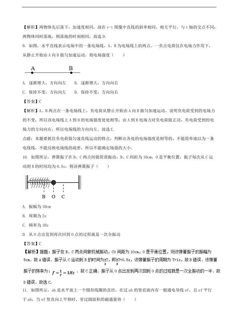 2017年上海市长宁区高三下学期教学质量检测物理试题.doc_第3页