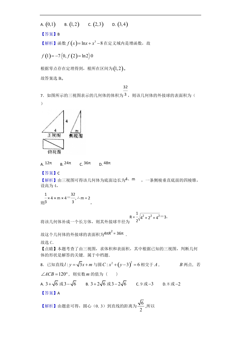 2018年四川省双流中学高三4月月考数学（文）试题（解析版）.doc_第3页