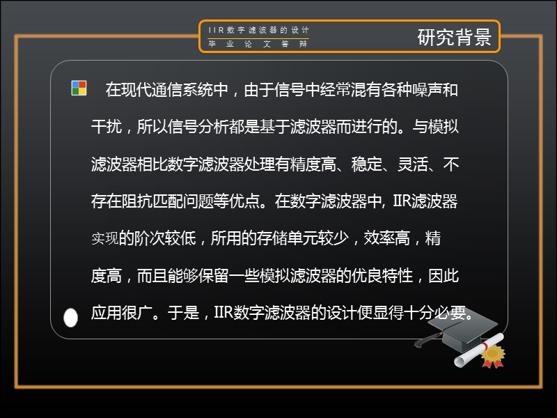 iir数字滤波器的设计—论文答辩p21.ppt_第3页