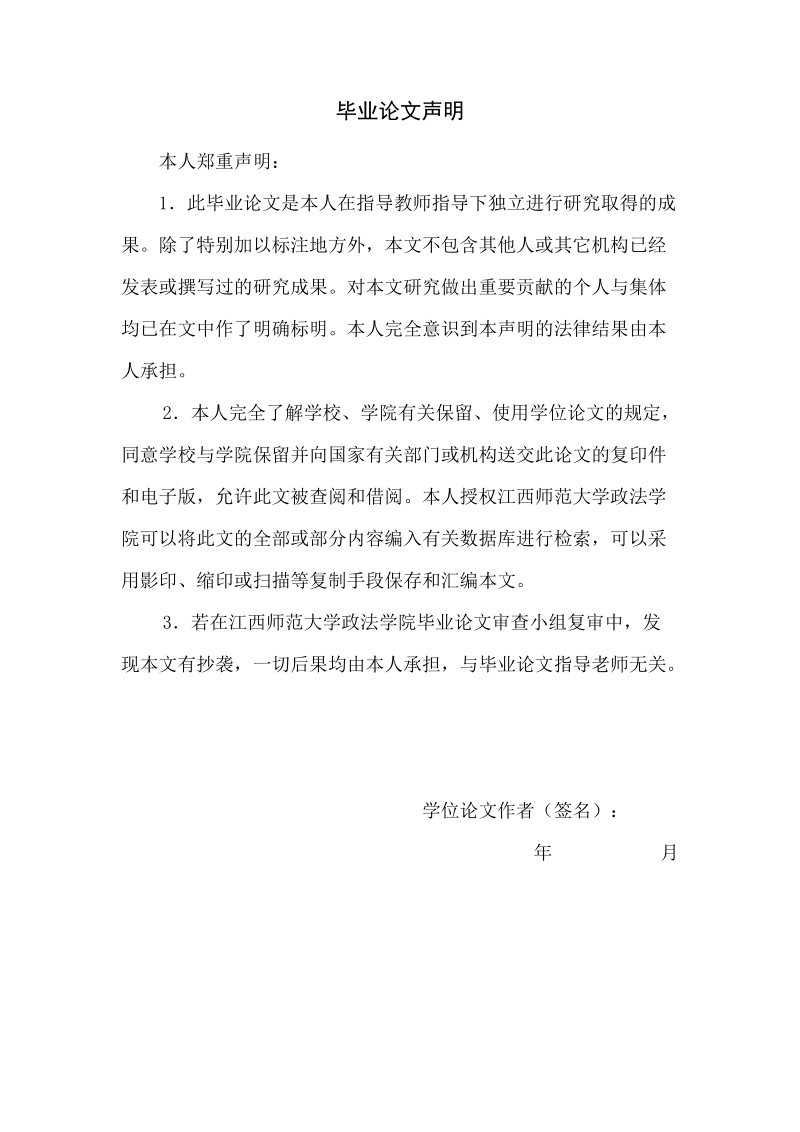 法理学论文试论司法去行政化 张志伟   .docx_第2页