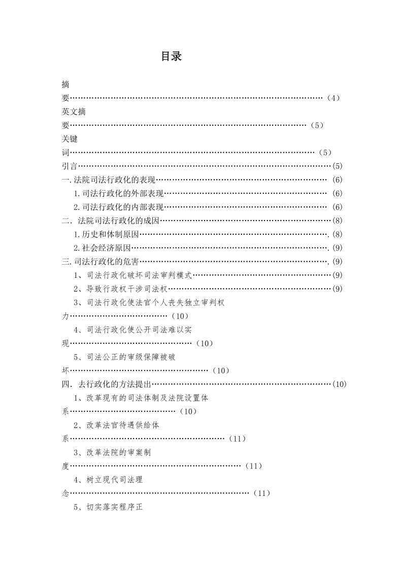 法理学论文试论司法去行政化 张志伟   .docx_第3页