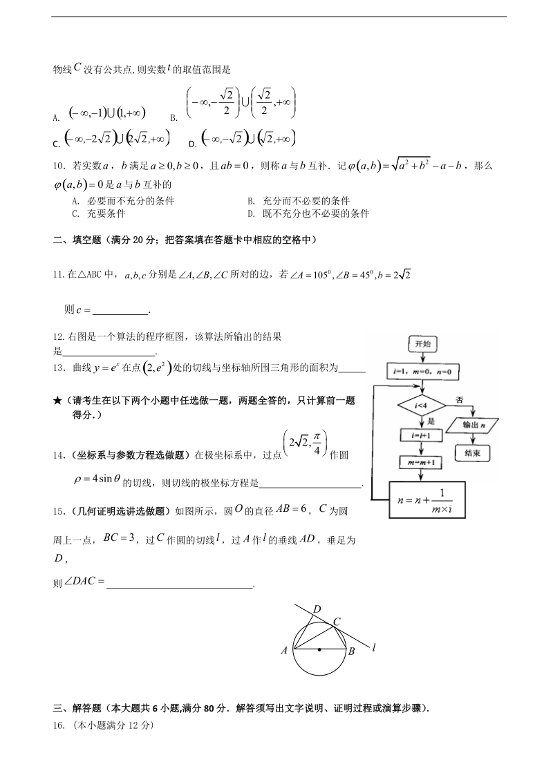 2018年广东省湛江市普通高中学校高考高三4月月考模拟数学试题（8）.doc_第2页