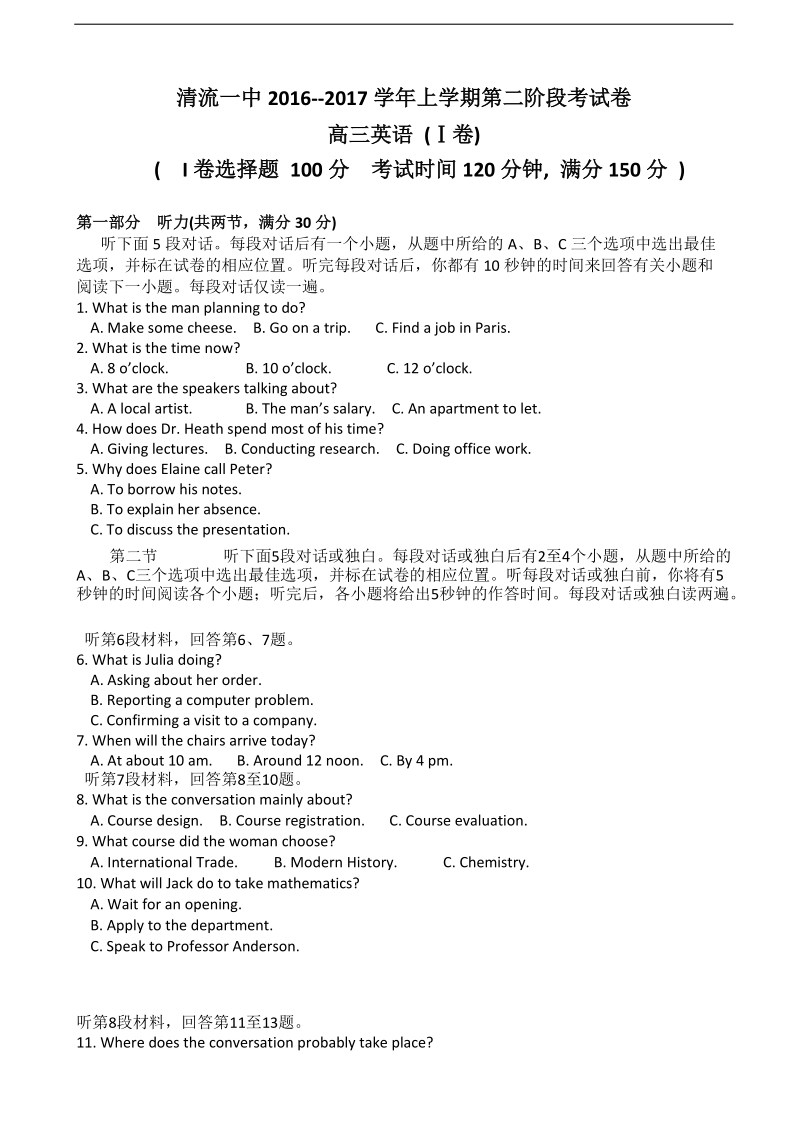 2017年福建省三明市清流一中高三上学期第二阶段（期中）考试英语试卷.doc_第1页