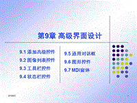 第09章 高级界面设计.ppt