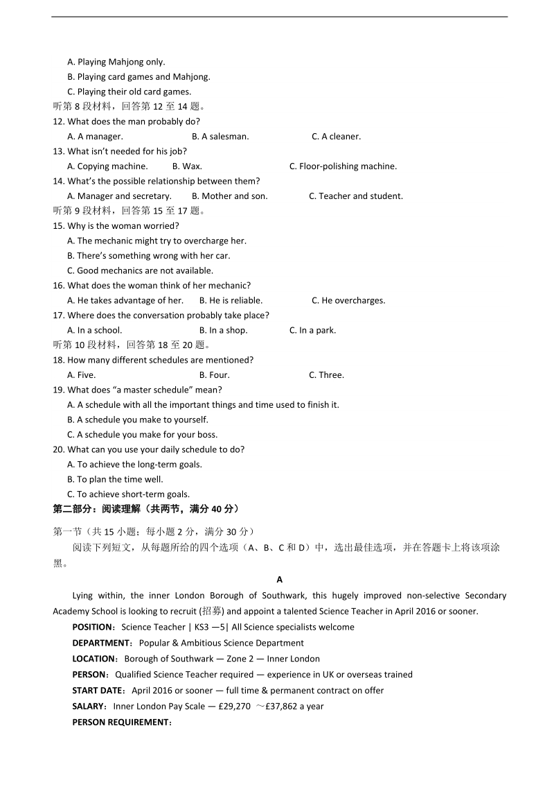 2018年河北省“名校联盟”（五校联考）高三上学期教学质量监测（一） 英语+听力.doc_第2页