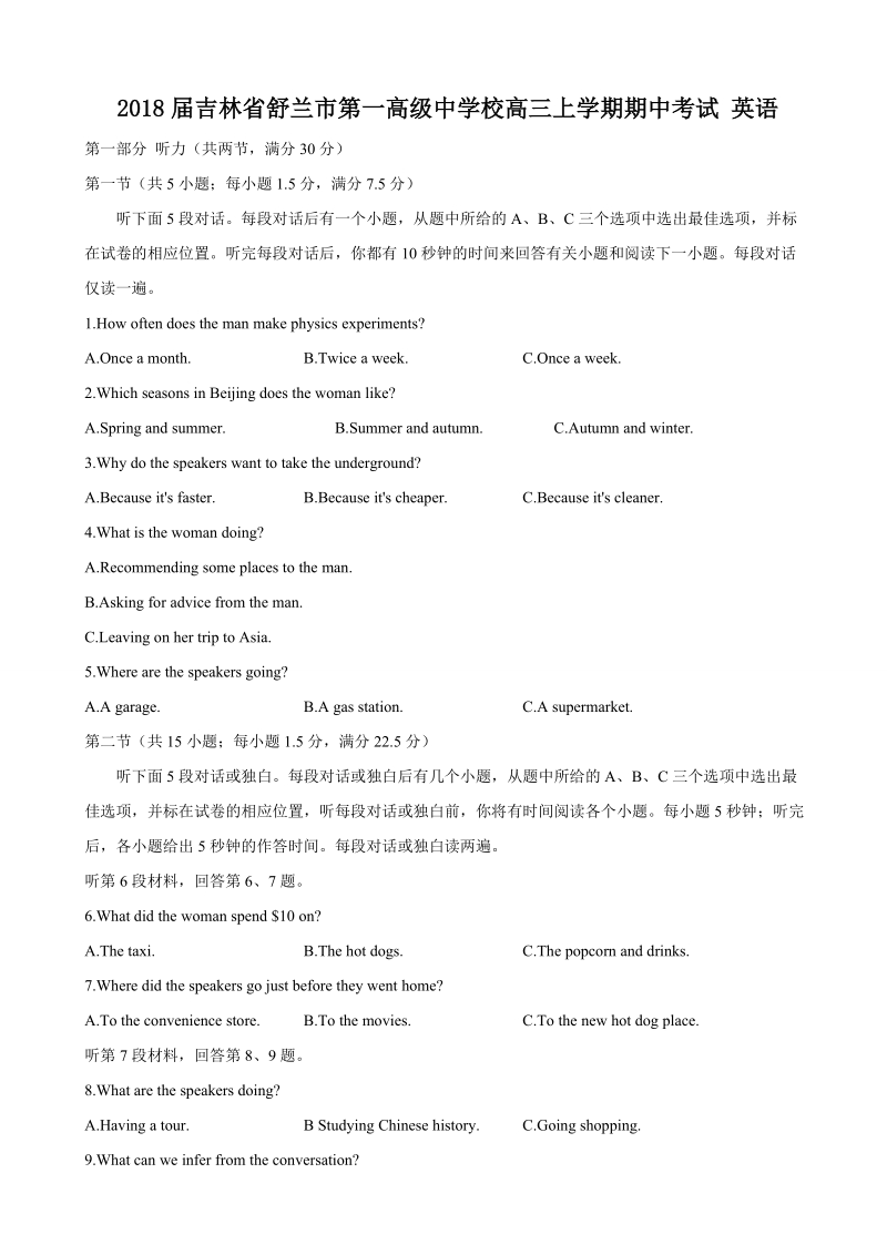 2018年吉林省舒兰市第一高级中学校高三上学期期中考试 英语.doc_第1页