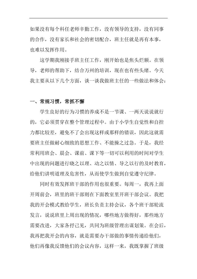 班主任培训经验交流汇报.docx_第2页