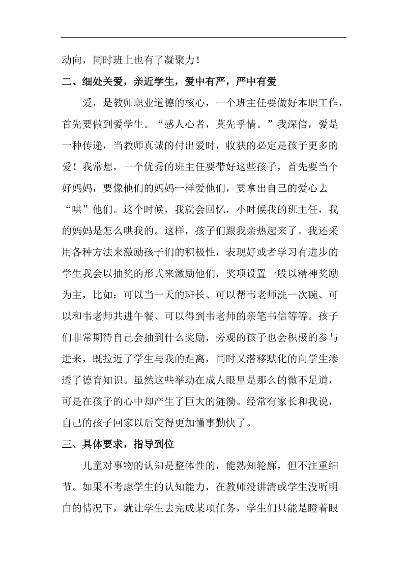 班主任培训经验交流汇报.docx_第3页