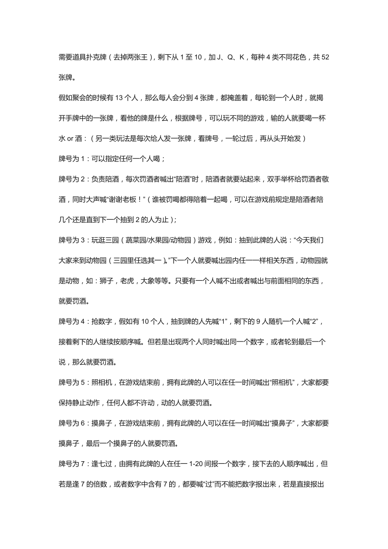 在聚餐时调动气氛的几个实用好玩的集体游戏.docx_第2页