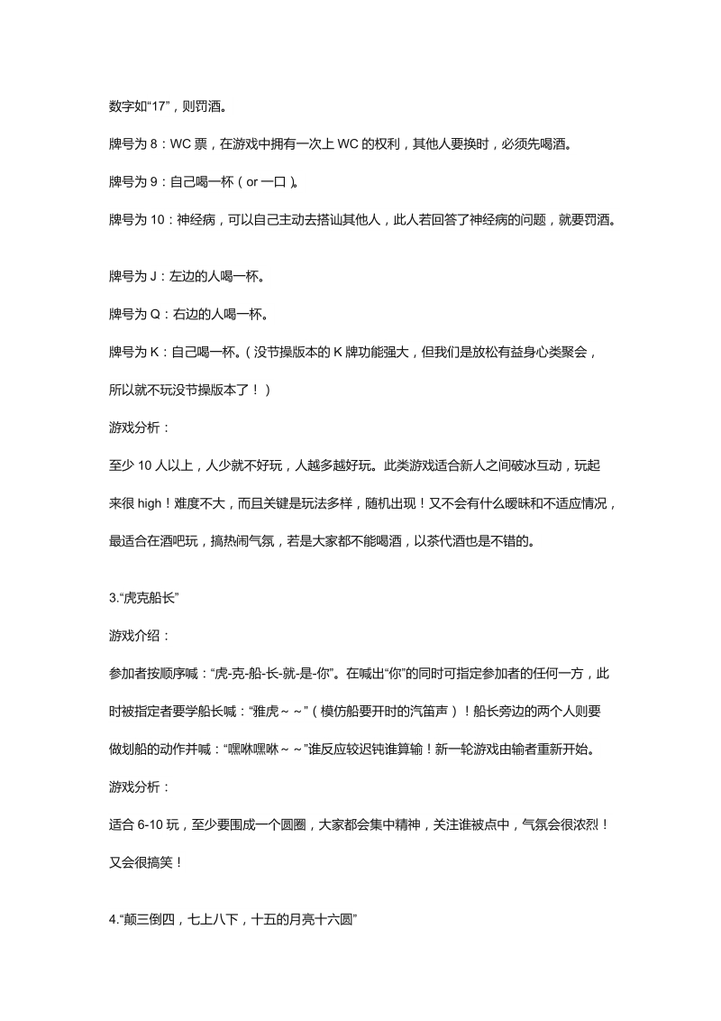 在聚餐时调动气氛的几个实用好玩的集体游戏.docx_第3页