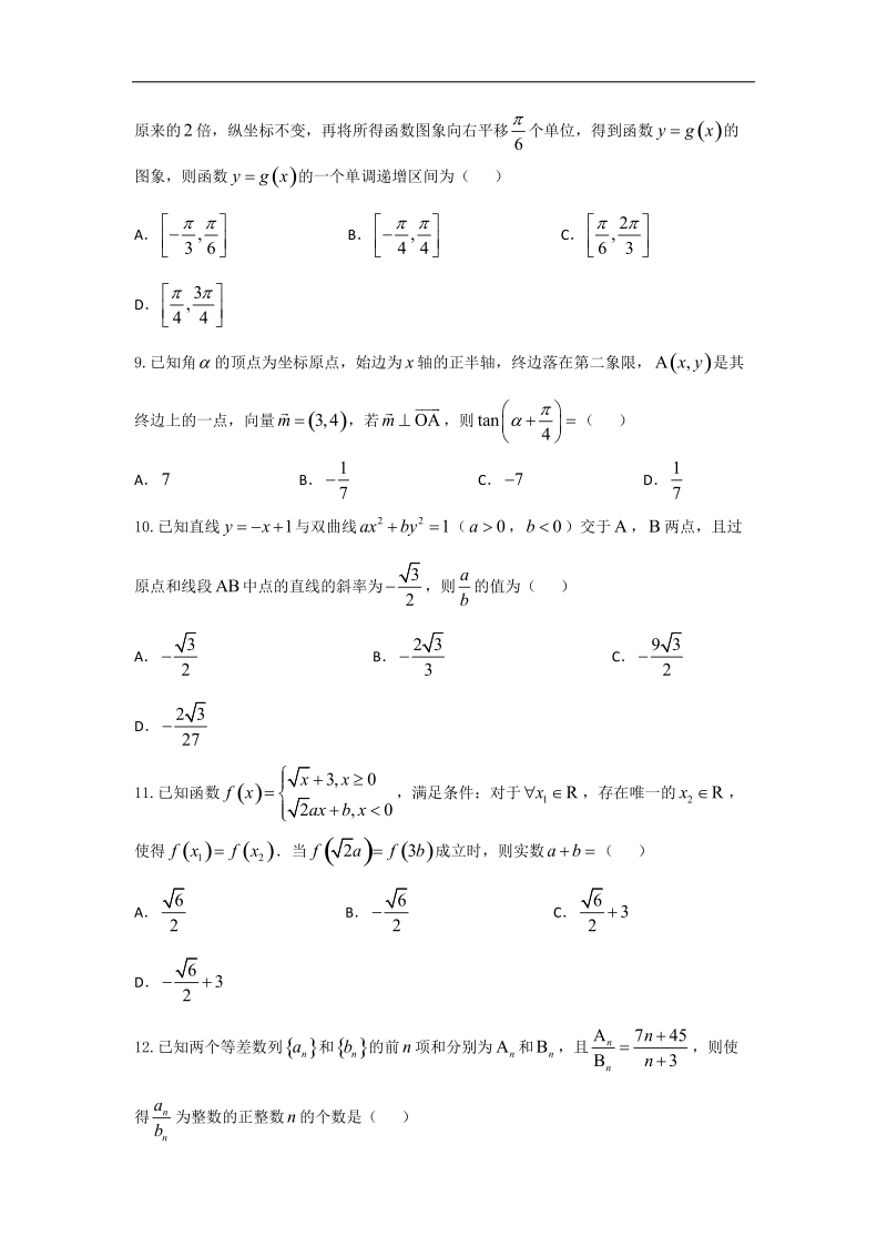 2016年广西自治区桂林 柳州高考压轴数学（文）试题.doc_第3页