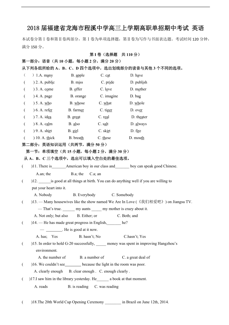 2018年福建省龙海市程溪中学高三上学期高职单招期中考试 英语.doc_第1页