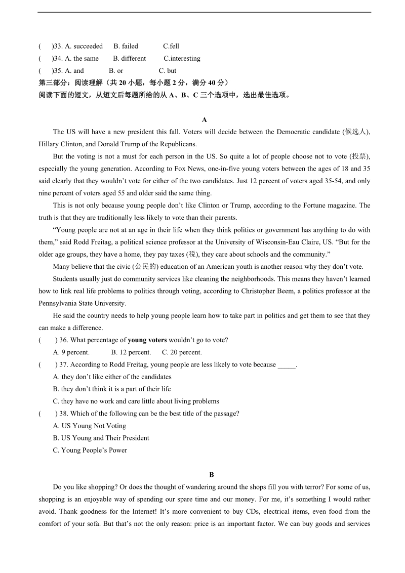 2018年福建省龙海市程溪中学高三上学期高职单招期中考试 英语.doc_第3页