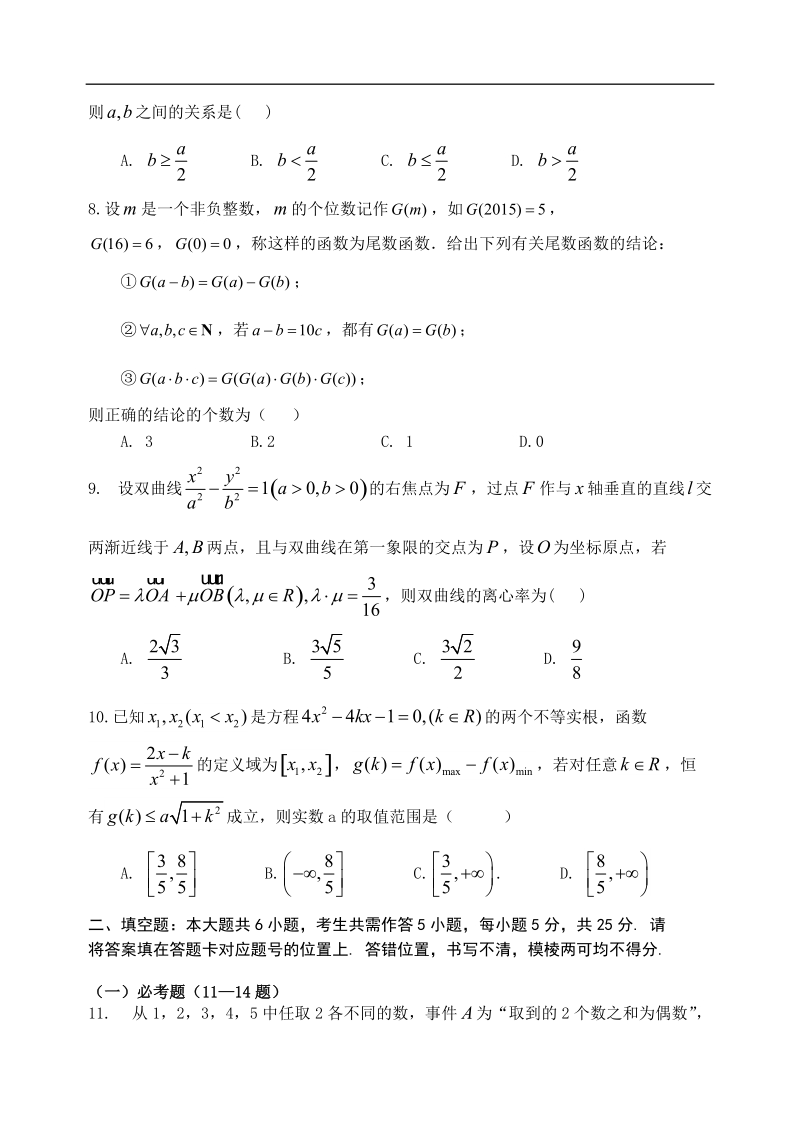 2015年湖北省孝感市孝感高中高三下学期5月适应性考试数学理科试题.doc_第3页