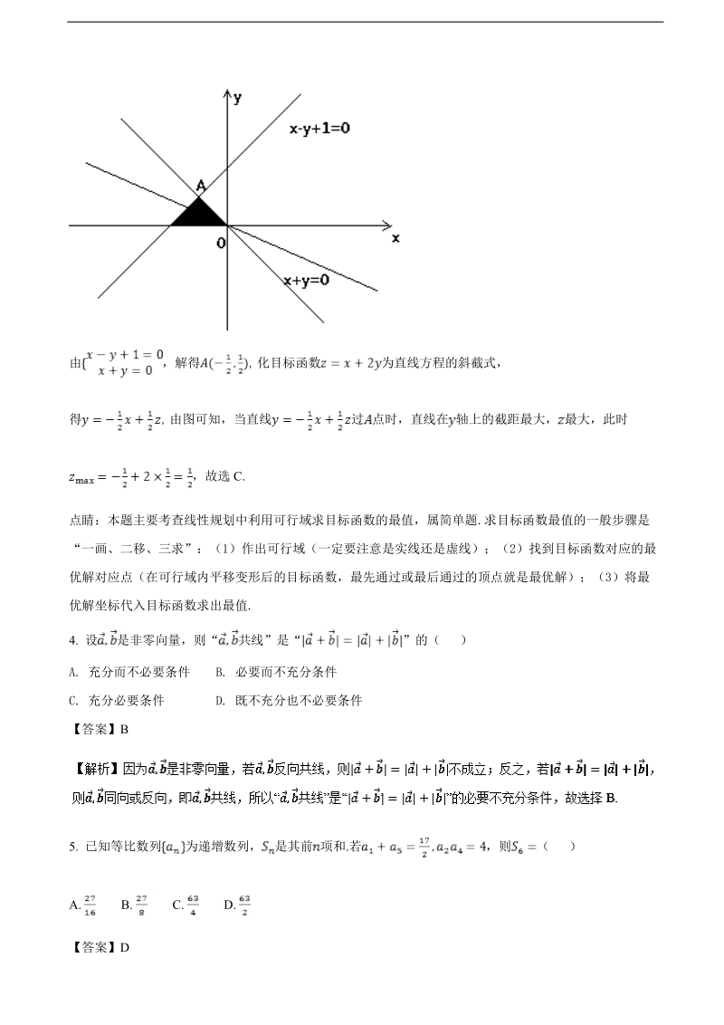 2017年北京市东城区高三5月综合练习（二模）理数试题 （解析版）.doc_第2页