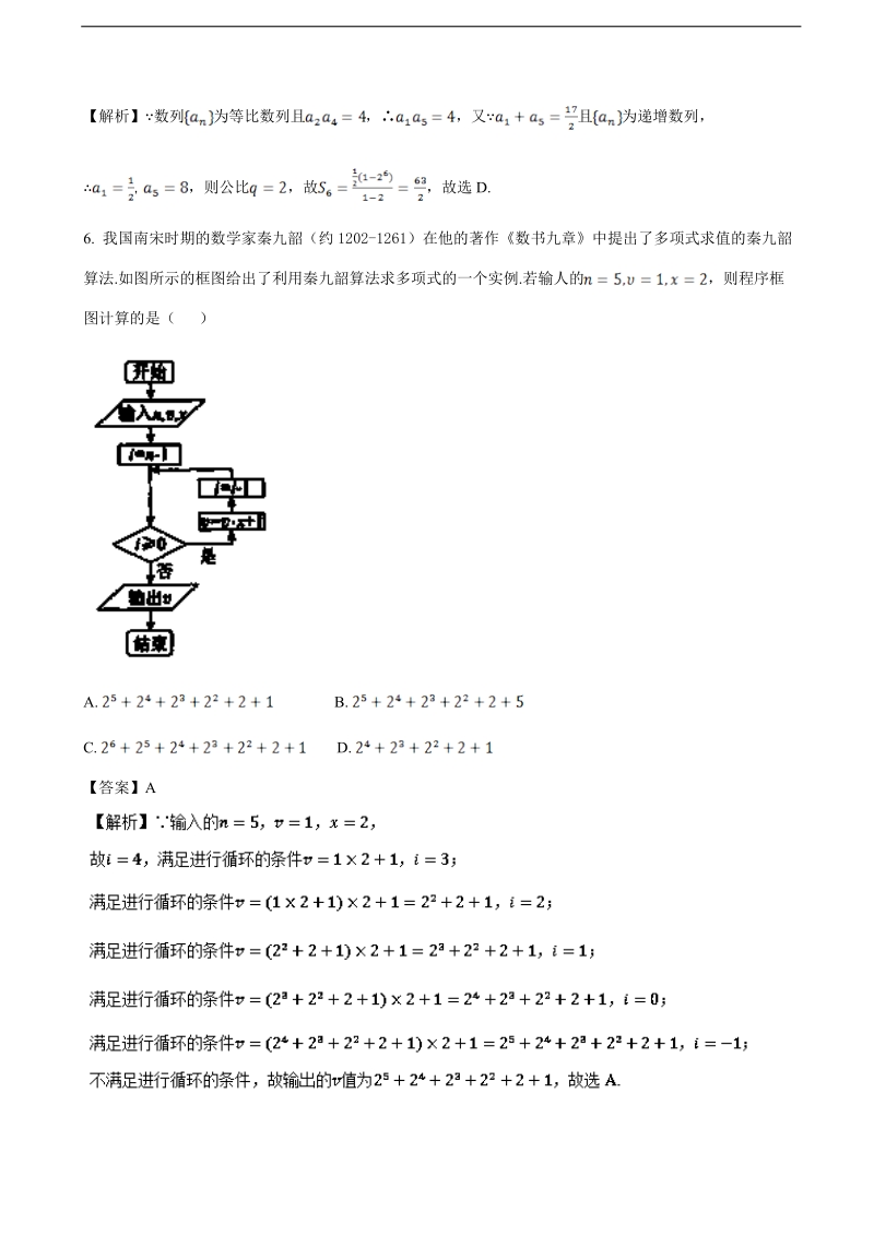 2017年北京市东城区高三5月综合练习（二模）理数试题 （解析版）.doc_第3页