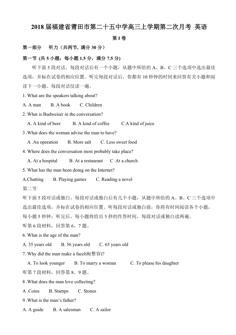 2018年福建省莆田市第二十五中学高三上学期第二次月考 英语.doc_第1页