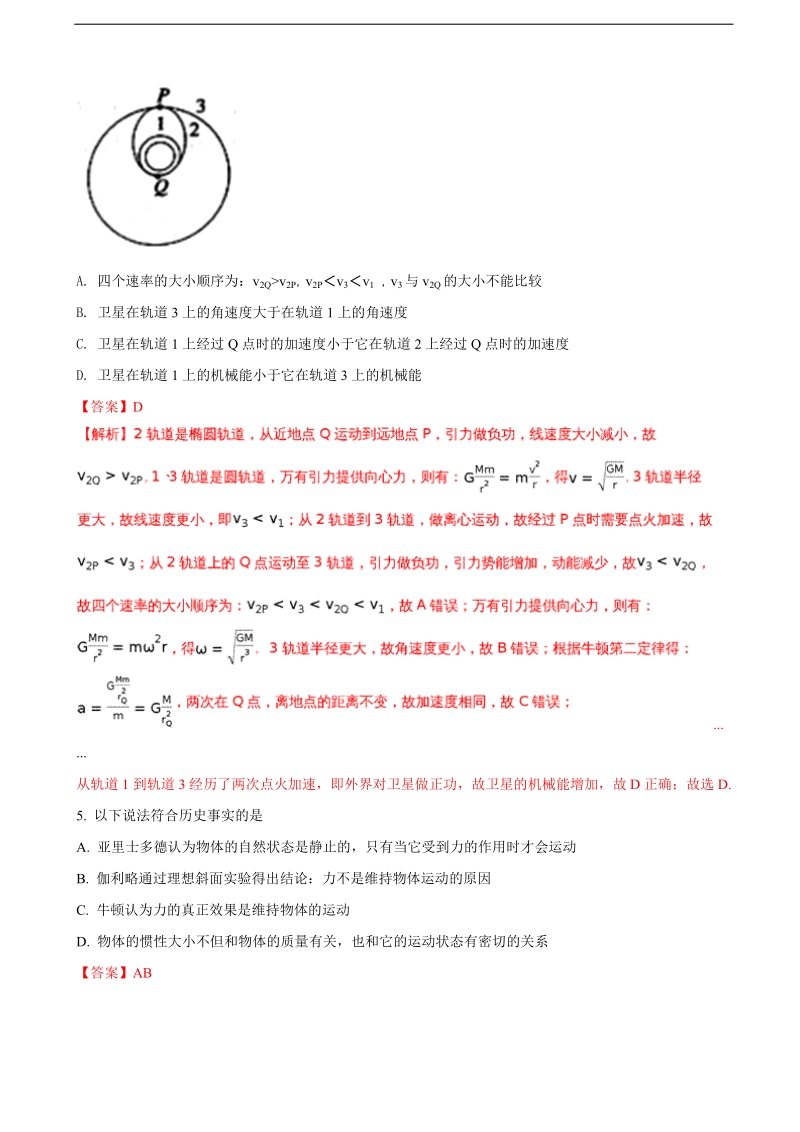 2018年广东省珠海市高三下学期3月质量检测（一模）理综物理试题.doc_第3页