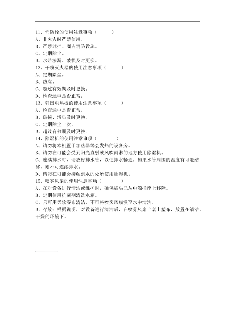 养护试题.docx_第3页