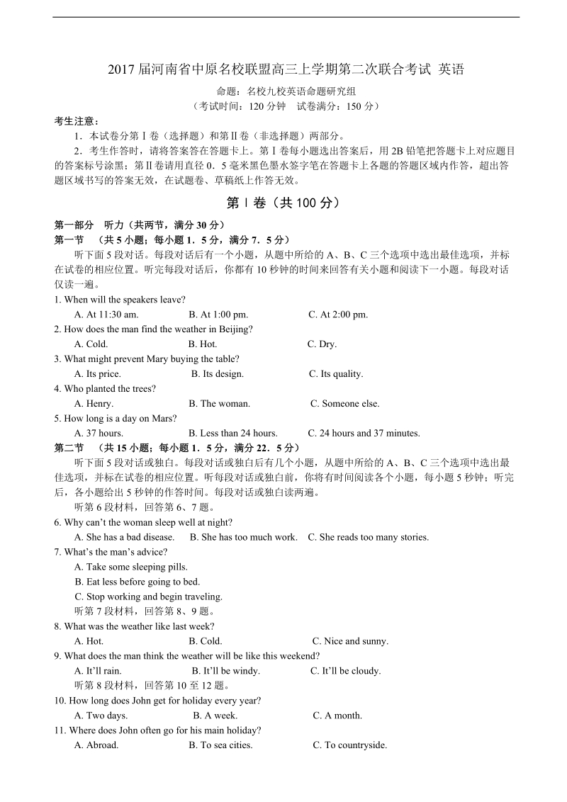 2017年河南省中原名校联盟高三上学期第二次联合考试 英语.doc_第1页