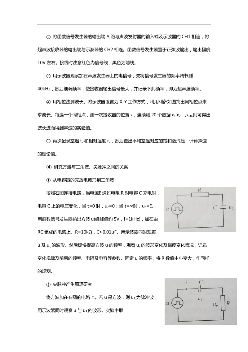 示波器的原理和使用、声速测量实验报告.docx_第3页