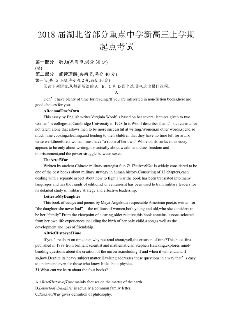 2018年湖北省部分重点中学新高三上学期起点考试 英语（解析版）听力.doc_第1页