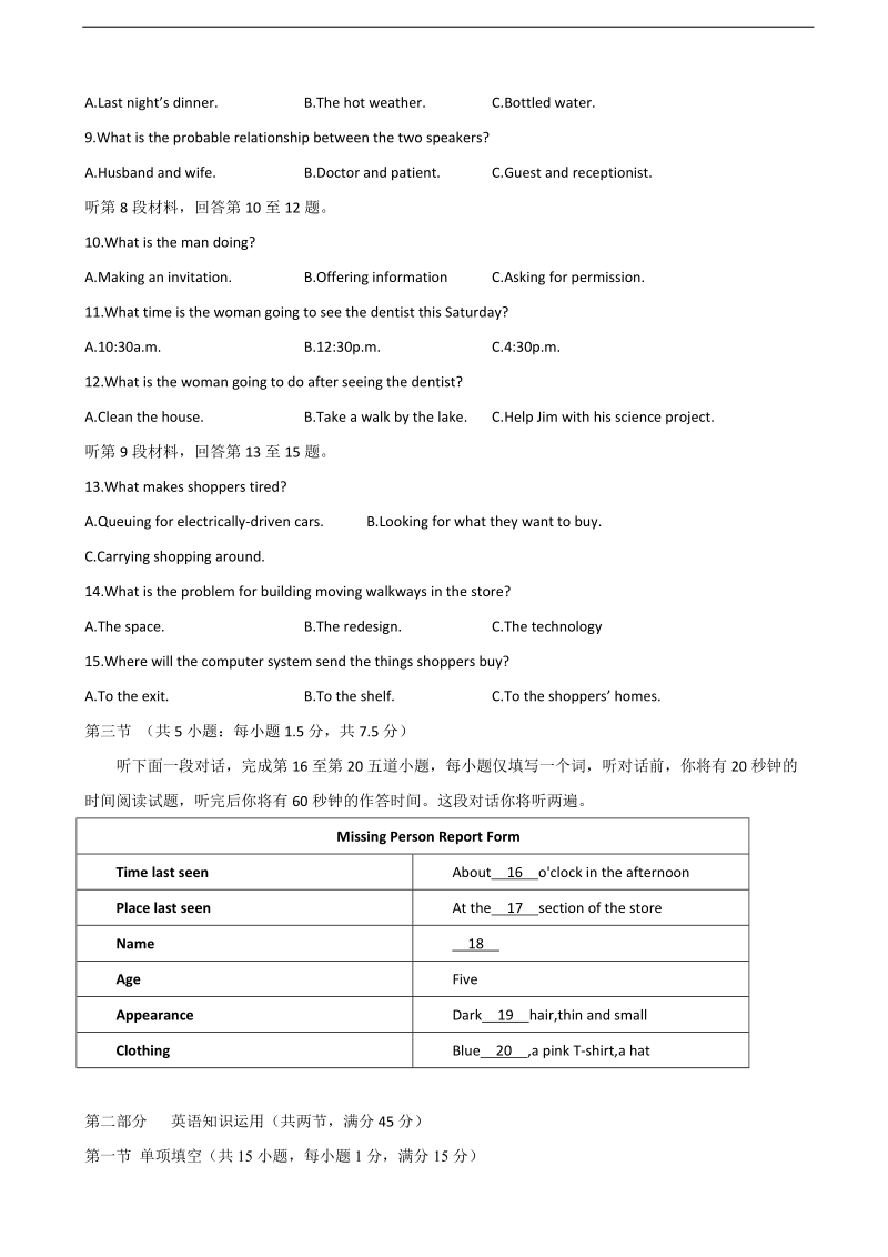 2017年北京市中央民族大学附属中学高三2月月考英语试题 （word版）.doc_第2页