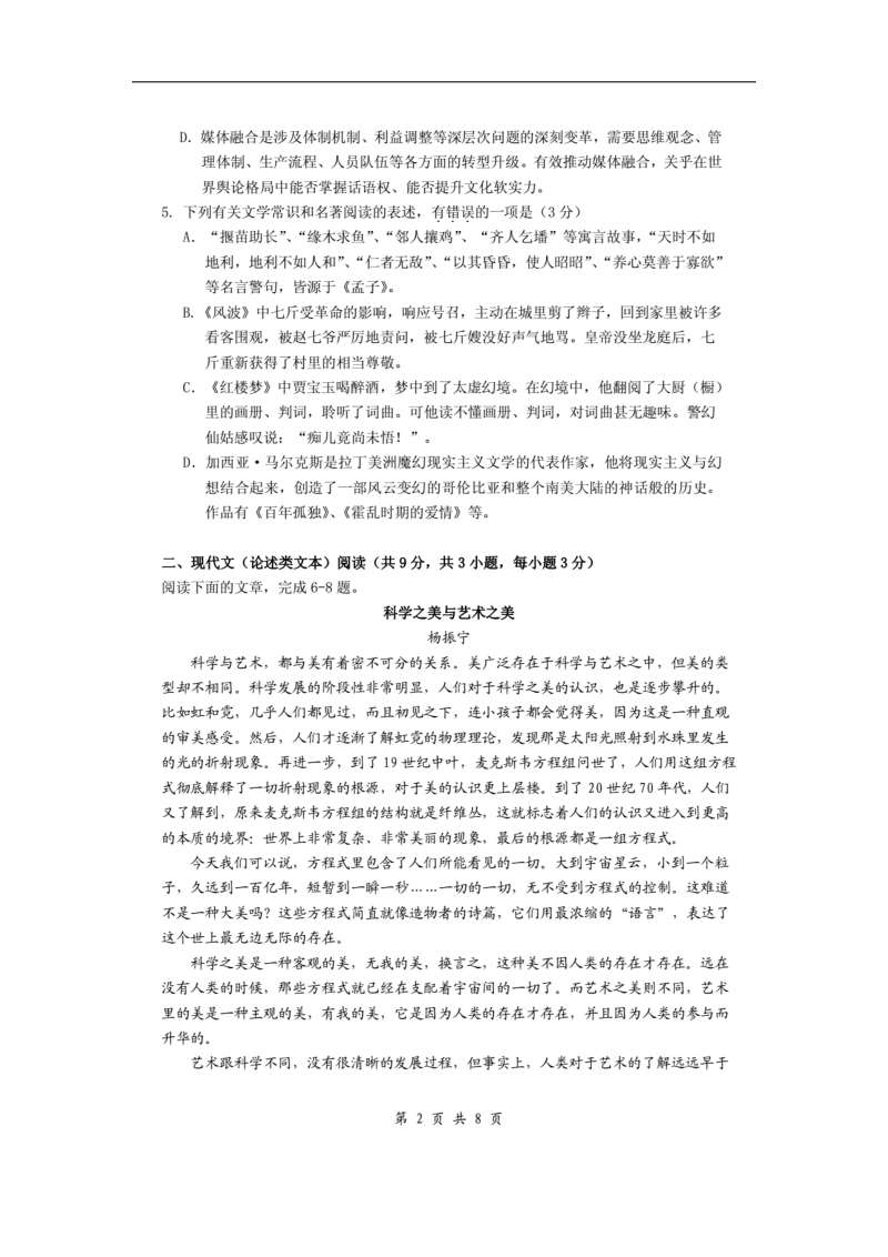 2015年湖北省黄冈市黄冈中学高三6月适应性考试语文试卷(1).doc_第2页