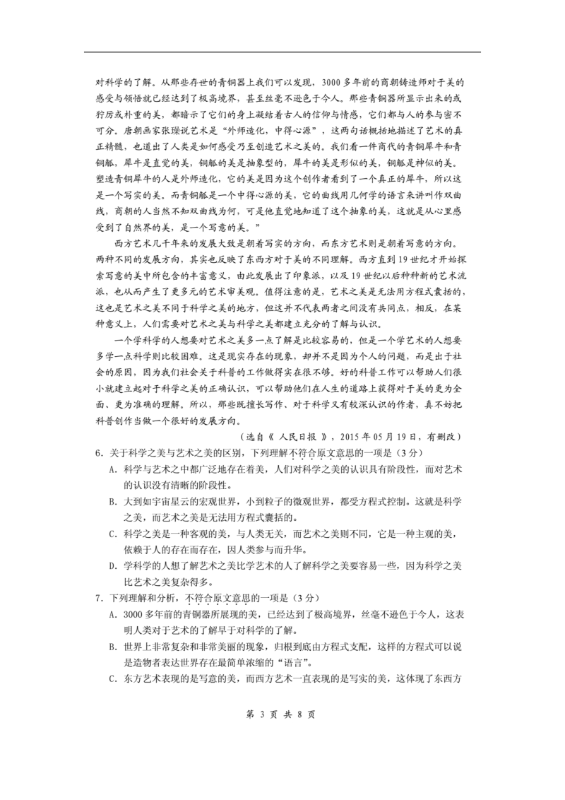 2015年湖北省黄冈市黄冈中学高三6月适应性考试语文试卷(1).doc_第3页