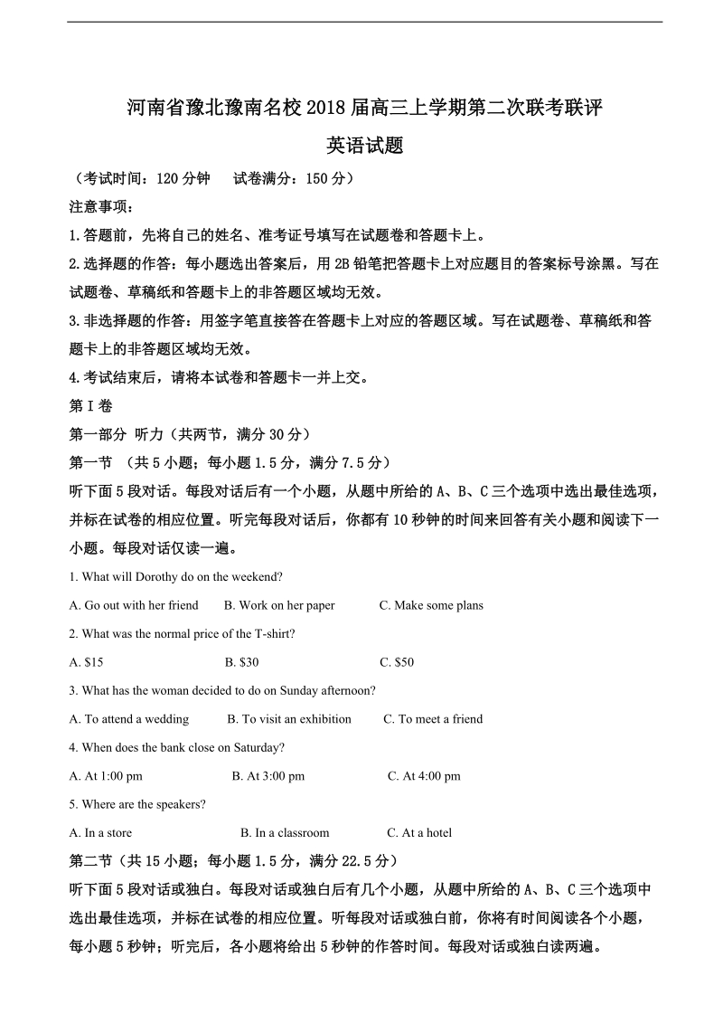 2018年河南省豫北豫南名校高三上学期第二次联考联评英语试题（解析版）.doc_第1页