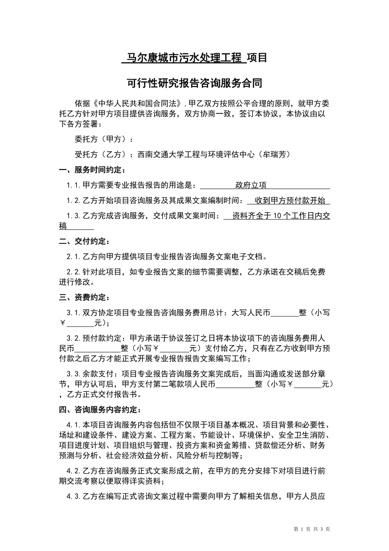 可研咨询服务合同.docx_第1页