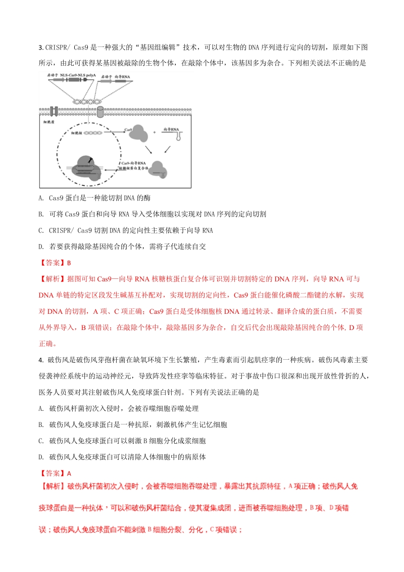 2018年北京市大兴区高三一模理科综合生物试题.doc_第2页