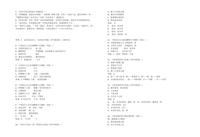 必修五文言文知识竞赛.doc_第3页