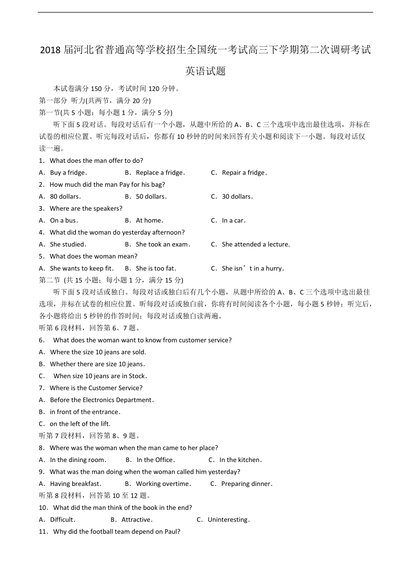 2018年河北省普通高等学校招生全国统一考试高三下学期第二次调研考试英语试题.doc_第1页