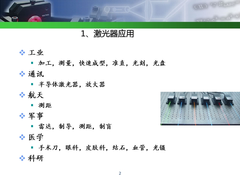 典型激光器和其应用.ppt_第2页